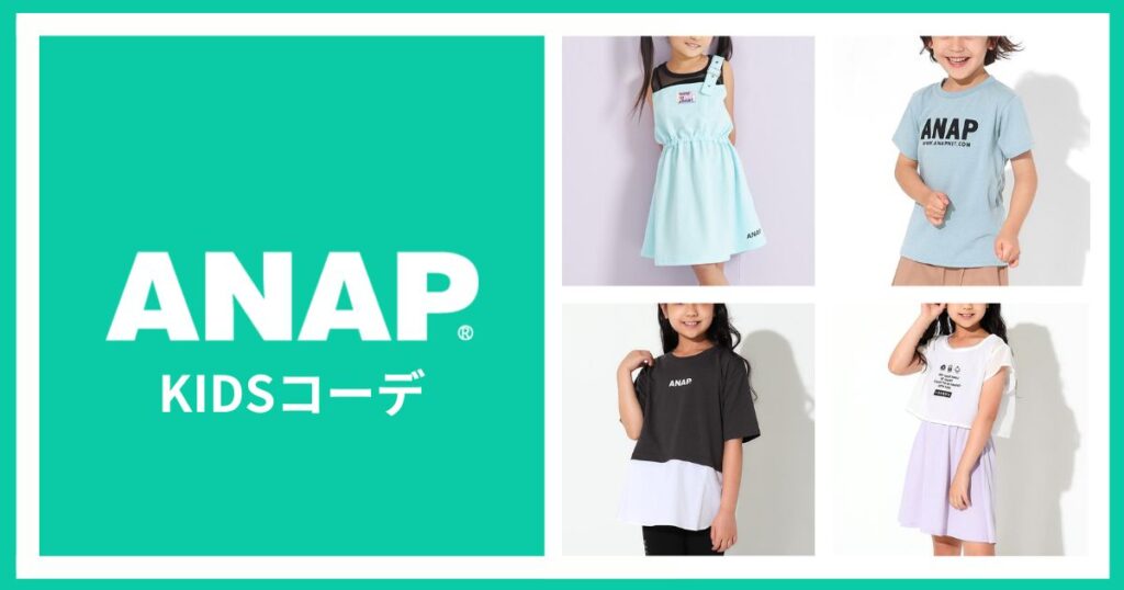 アナップガール大集合！人気のキッズコーデ【6選】