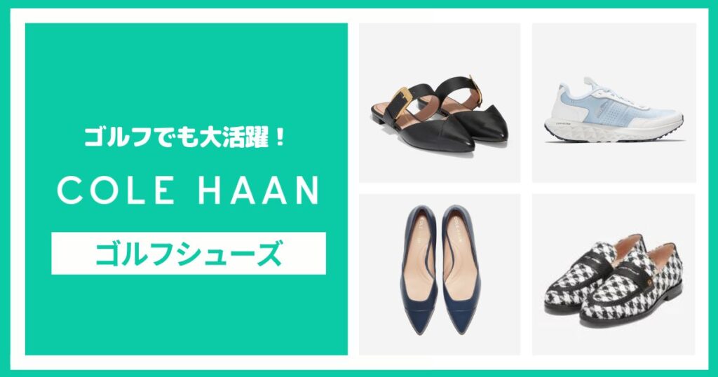 旦那に買ってあげよう！コールハーンのビジネスシューズ【6選】