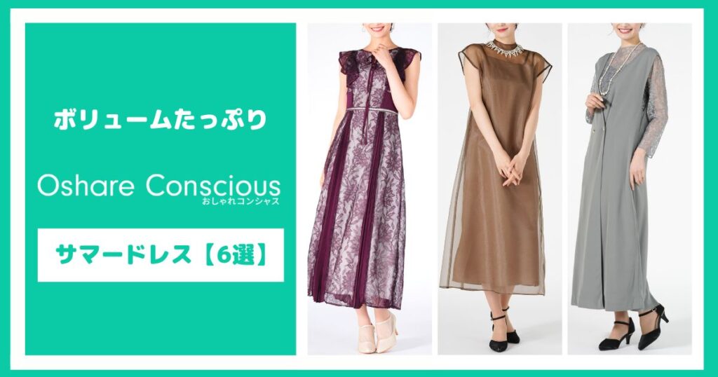 ボリュームたっぷり！おしゃれコンシャスのサマースタイル【ドレス】